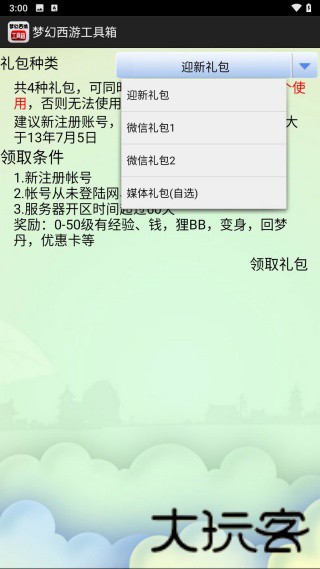梦幻西游工具箱