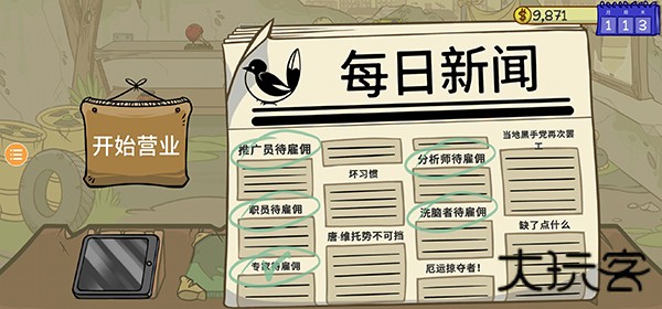 当铺人生2