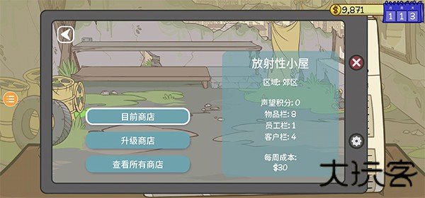 当铺人生2