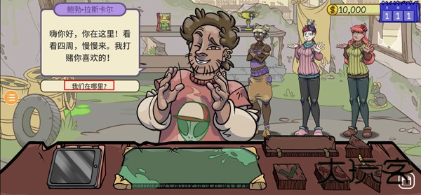 当铺人生2