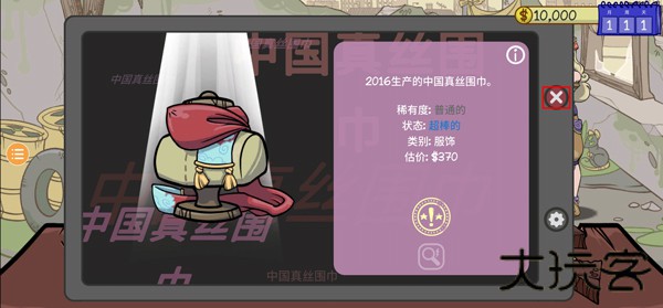 当铺人生2