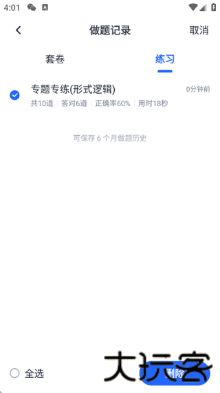 MBA大师