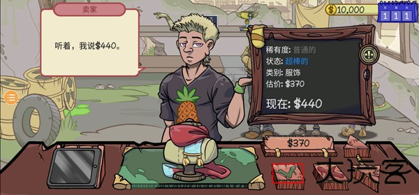 当铺人生2