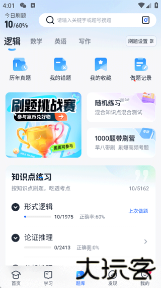 MBA大师