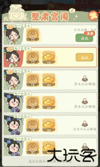 宫廷升职记