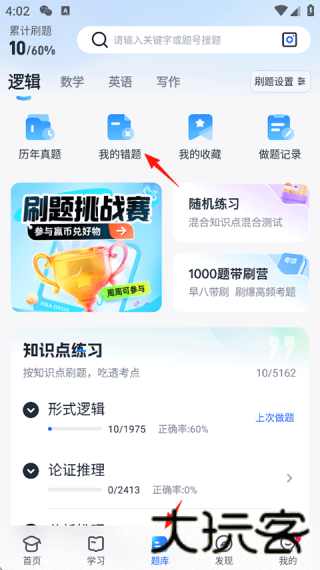 MBA大师