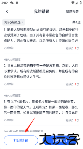 MBA大师