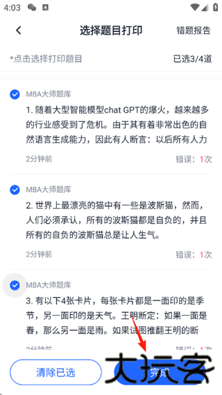 MBA大师