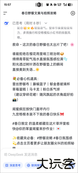 DeepSeek深度求索