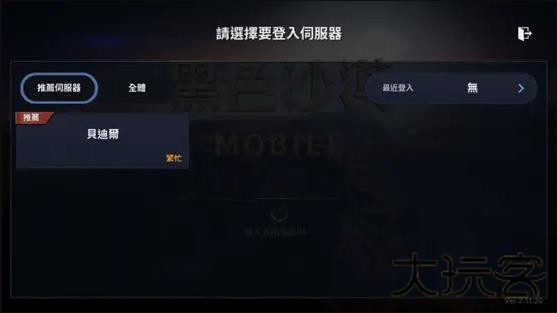 黑色沙漠台服