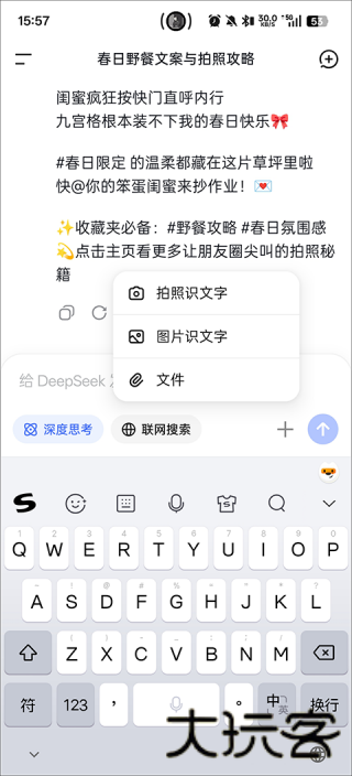 DeepSeek深度求索