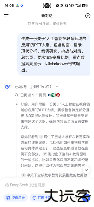 DeepSeek深度求索