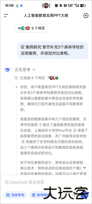DeepSeek深度求索