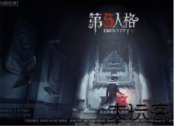 第五人格魅族渠道服