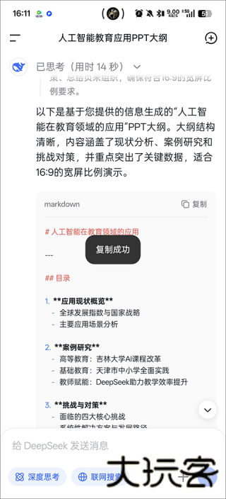 DeepSeek深度求索