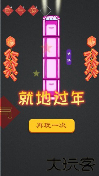 召唤神龙春运版