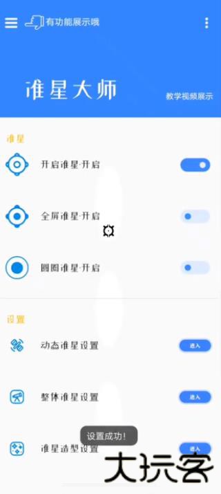 准星大师