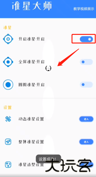 准星大师