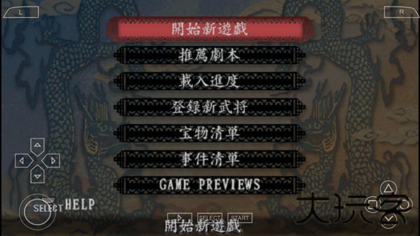 三国志8重制版
