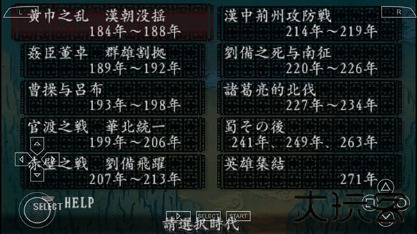 三国志8重制版