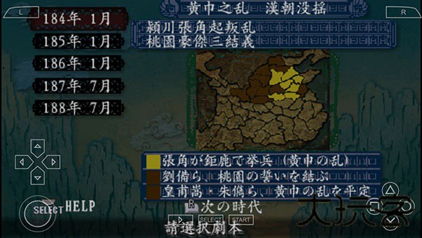 三国志8重制版