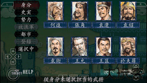 三国志8重制版