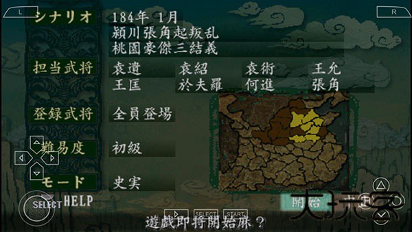 三国志8重制版