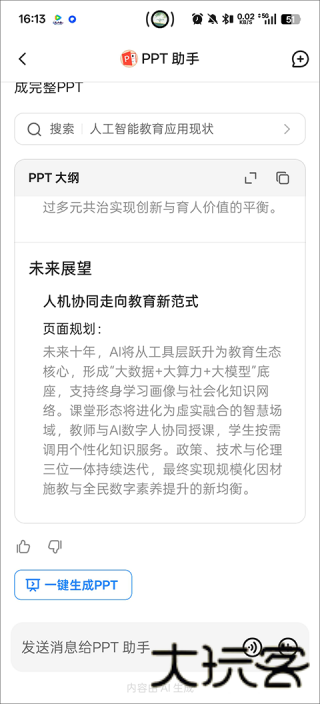 DeepSeek深度求索