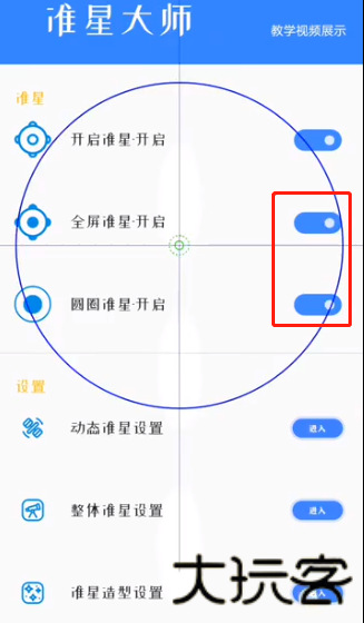 准星大师