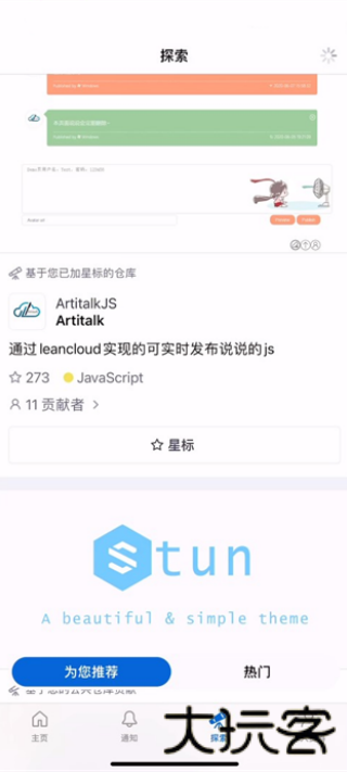 GitHub中文版