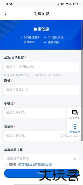 百度网盘企业版