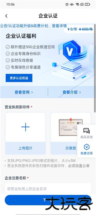 百度网盘企业版