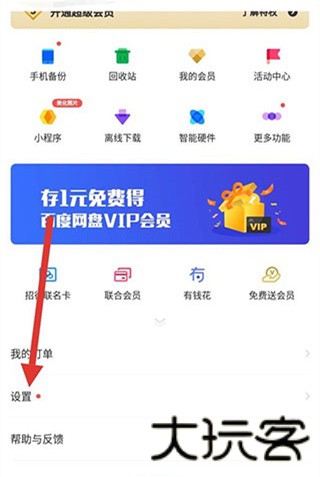 百度网盘企业版