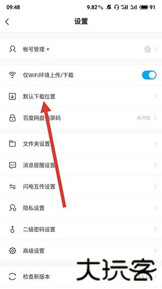 百度网盘企业版