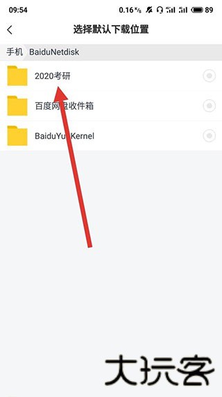 百度网盘企业版