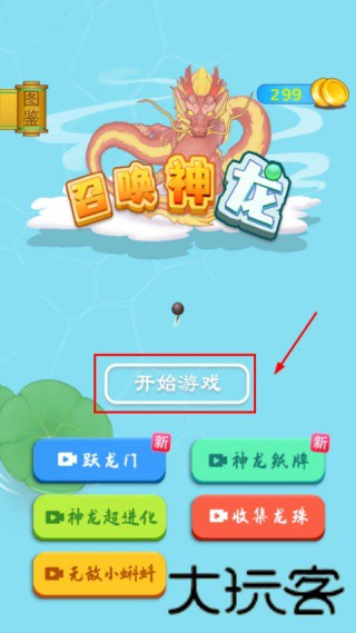 召唤神龙进阶版