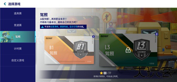 跑跑卡丁车单机版