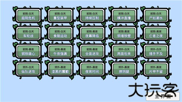 植物大战僵尸BT版