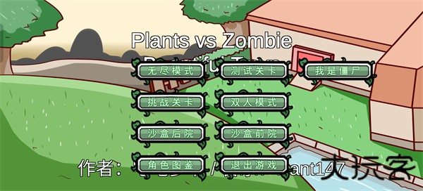 植物大战僵尸BT版