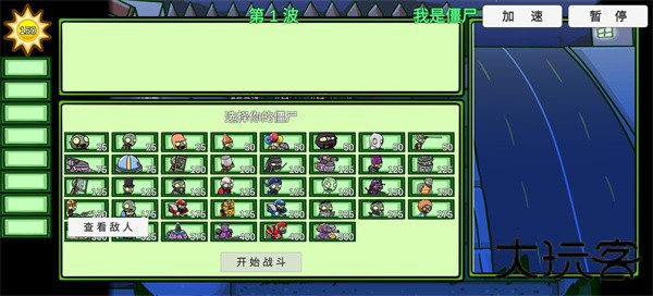 植物大战僵尸BT版