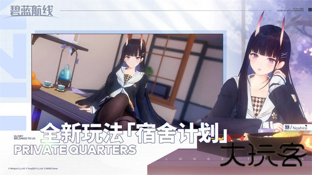 碧蓝航线B服