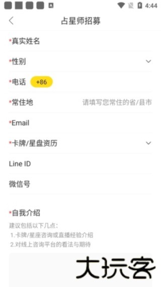 星盘app