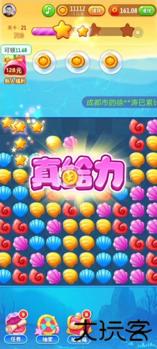 贝壳消消乐