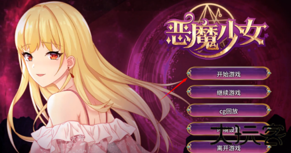恶魔少女