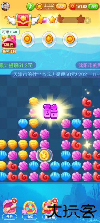 贝壳消消乐