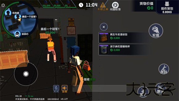 五星好市民像素版