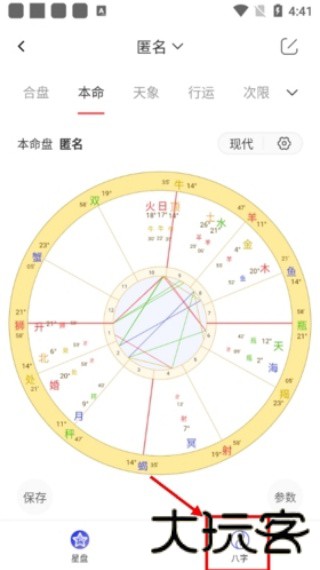 星盘app