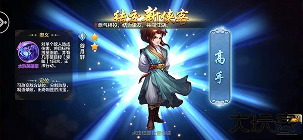 侠客风云传