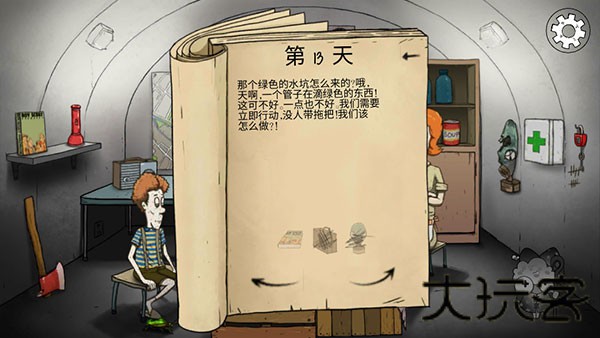 60秒避难所重制版