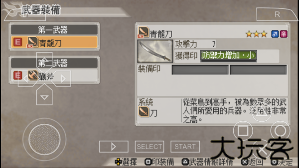 三国无双6手机版